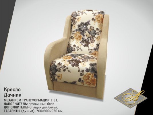 Кресло Дачник-1 прямой подлокотник ткань (Асмана)